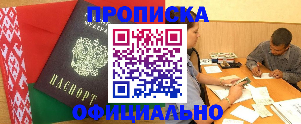 прописка для школы в Миассе