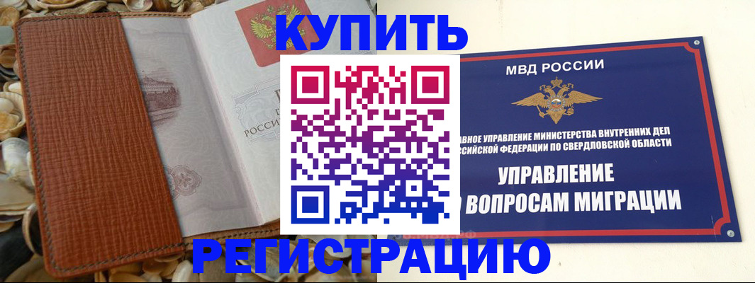 временная регистрация недорого в Миассе