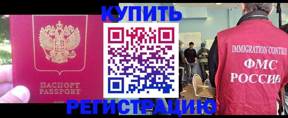 временная регистрация недорого в Миассе