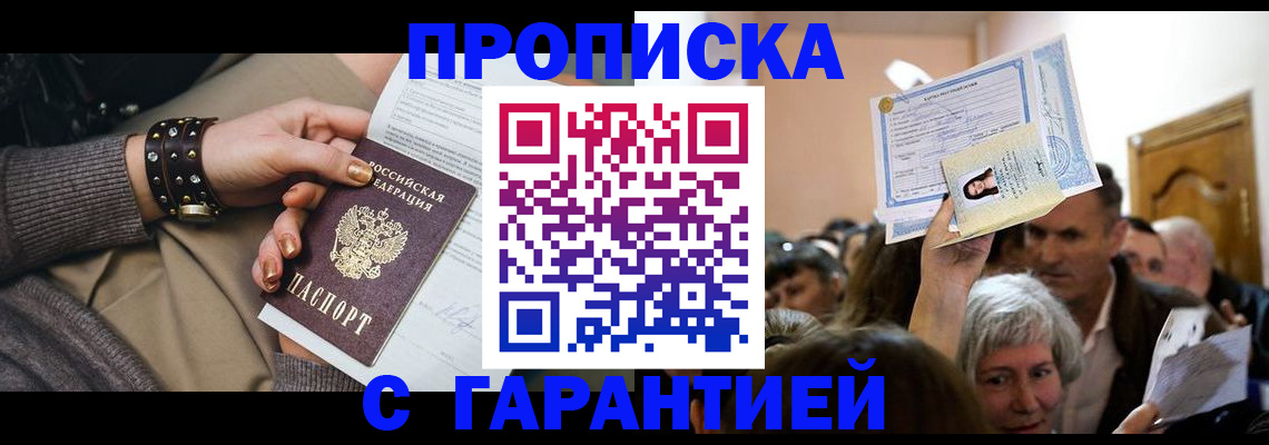 временная регистрация для школы в Миассе