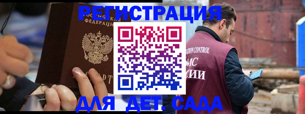 прописка законно в Миассе