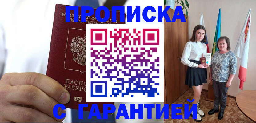 регистрация в Миассе